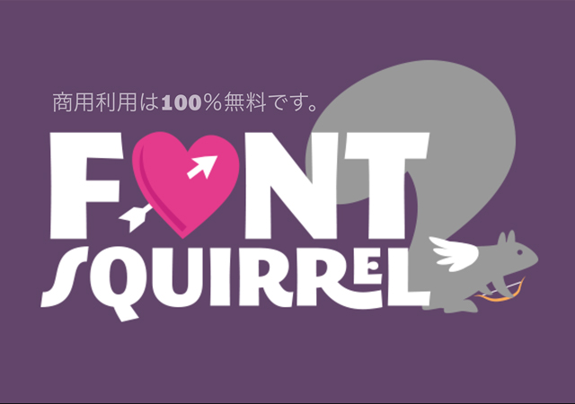 FONTsquirrelのサイト
